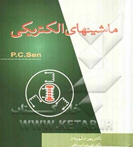 ماشین‌های الکتریکی