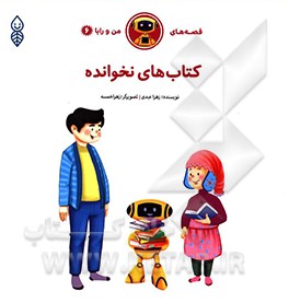 کتاب‌های نخوانده