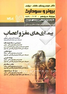 بیماری‌های مغز و اعصاب