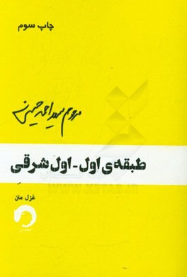 طبقه‌ی اول - اول شرقی