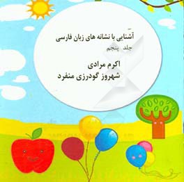 آشنایی با نشانه‌های زبان فارسی: حروف (د و ذ)