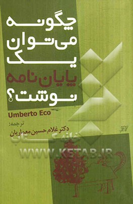 پایان‌نامه دانشگاهی