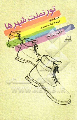 تورنمنت شهرها (1994-1989