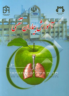 آموزش بیماران تنفسی