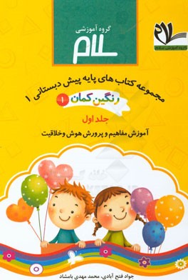 رنگین‌کمان: آموزش مفاهیم و پرورش هوش و خلاقیت