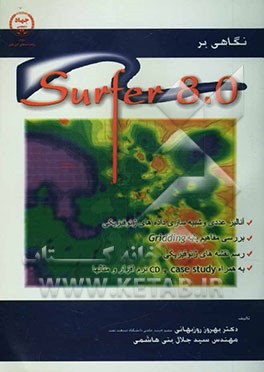 نگاهی بر Surfer 8.0