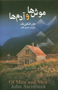 موش‌ها و آدم‌ها