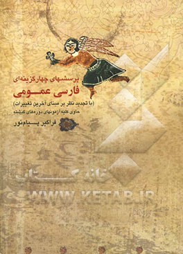 فارسی عمومی فراگیر پیام نور