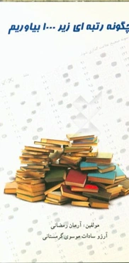 چگونه رتبه‌ای زیر 1000 بیاوریم