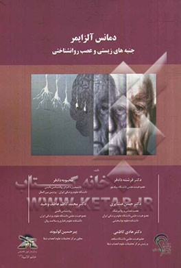 جنبه‌های زیستی و عصب روانشناختی