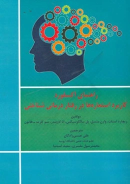 راهنمای آکسفورد: کاربرد استعاره‌ها در رفتاردرمانی شناختی