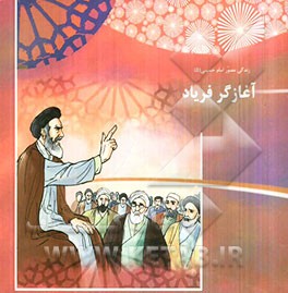 آغازگر فریاد