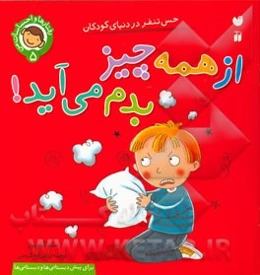 از همه چیز بدم می‌آید!