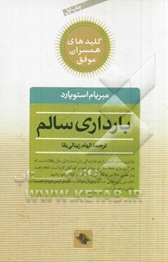 بارداری سالم