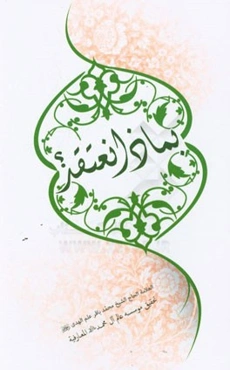 بماذا نعتقد؟