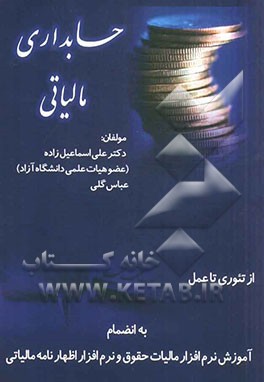 حسابداری مالیاتی