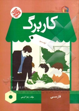 کاربرگ فارسی نهم