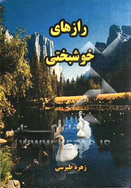 رازهای خوشبختی