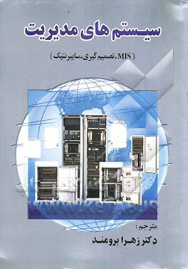 سیستمهای مدیریت بررسیهای نظری