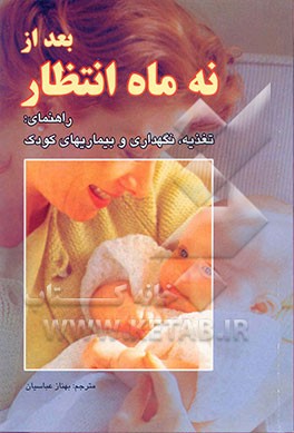 بعد از 9ماه انتظار (از نوزاد تا نوپا