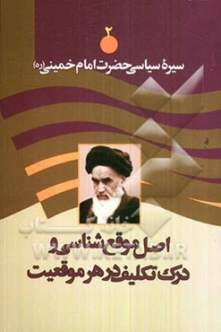 اصل موقع‌شناسی و درک تکلیف در هر موقعیت