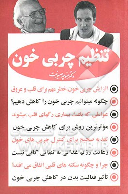 تنظیم چربی خون