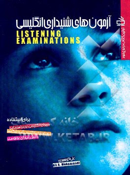 آزمونهای شنیداری انگلیسی = Listening examinations