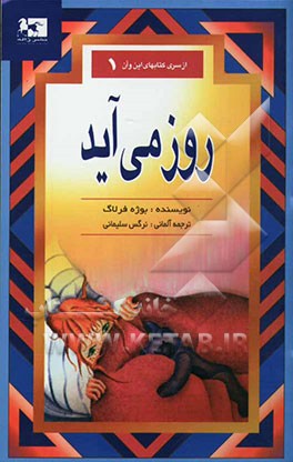 روز می‌آید