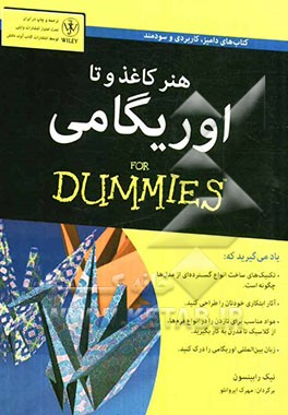 هنر کاغذ و تا اوریگامی