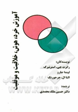 آموزش خرد، هوش، خلاقیت و موفقیت