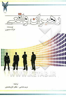 رهبران واقعی