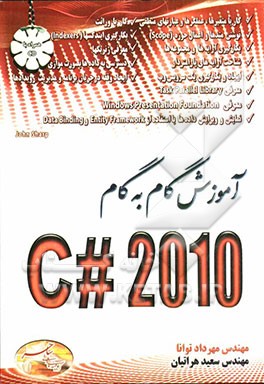 آموزش گام به گام C# 2010