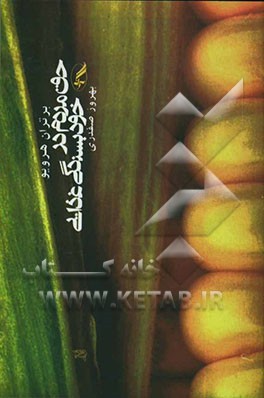 حق مردم در خودبسندگی غذایی