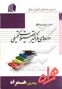 حقوق جزای بین‌الملل