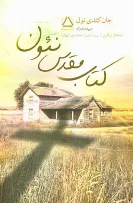 كتاب مقدس نئون