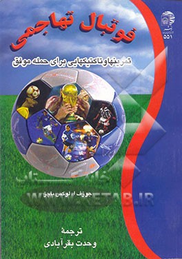 فوتبال تهاجمی