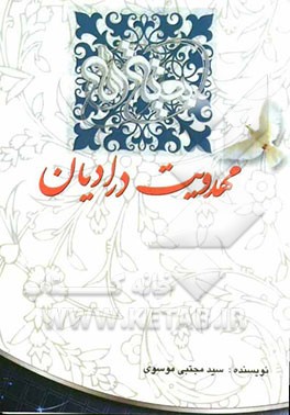 مهدویت در ادیان