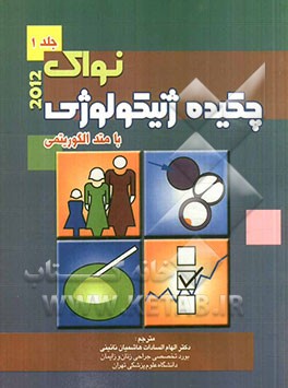 چکیده ژنیکولوژی نواک "با متد الگوریتمی"