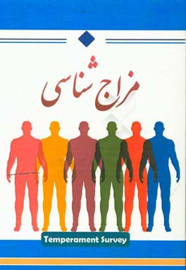 مزاج‌شناسی