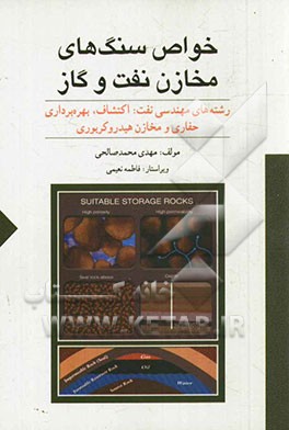 خواص سنگ‌های مخازن نفت و گاز: اکتشافت، بهره‌برداری، حفاری و مخازن هیدروکربوری