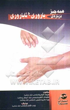 همه چیز درباره باروری و ناباروری