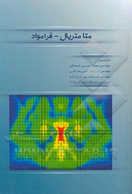 متامتریال - فرامواد