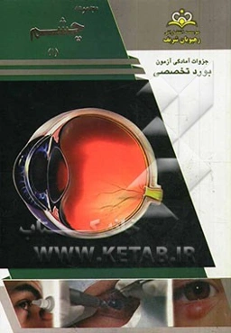 مجموعه چشم مرجع 93