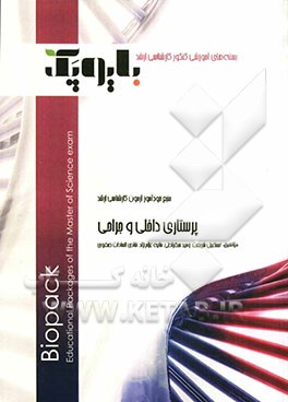 پرستاری داخلی و جراحی