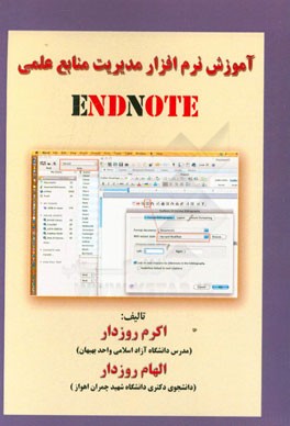 آموزش نرم‌افزار مدیریت منابع علمی Endnote