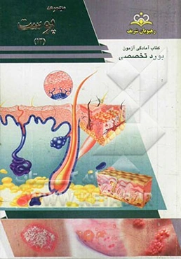 مجموعه پوست: مرجع 93