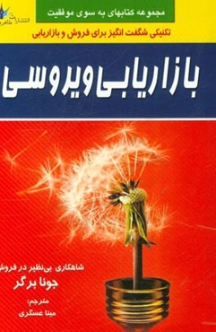 بازاریابی ویروسی