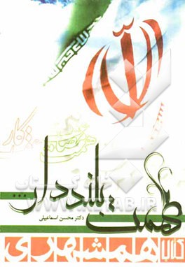 همت بلند دار...