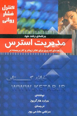 مدیریت استرس