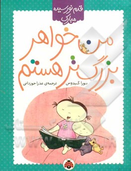 من خواهر بزرگ‌تر هستم